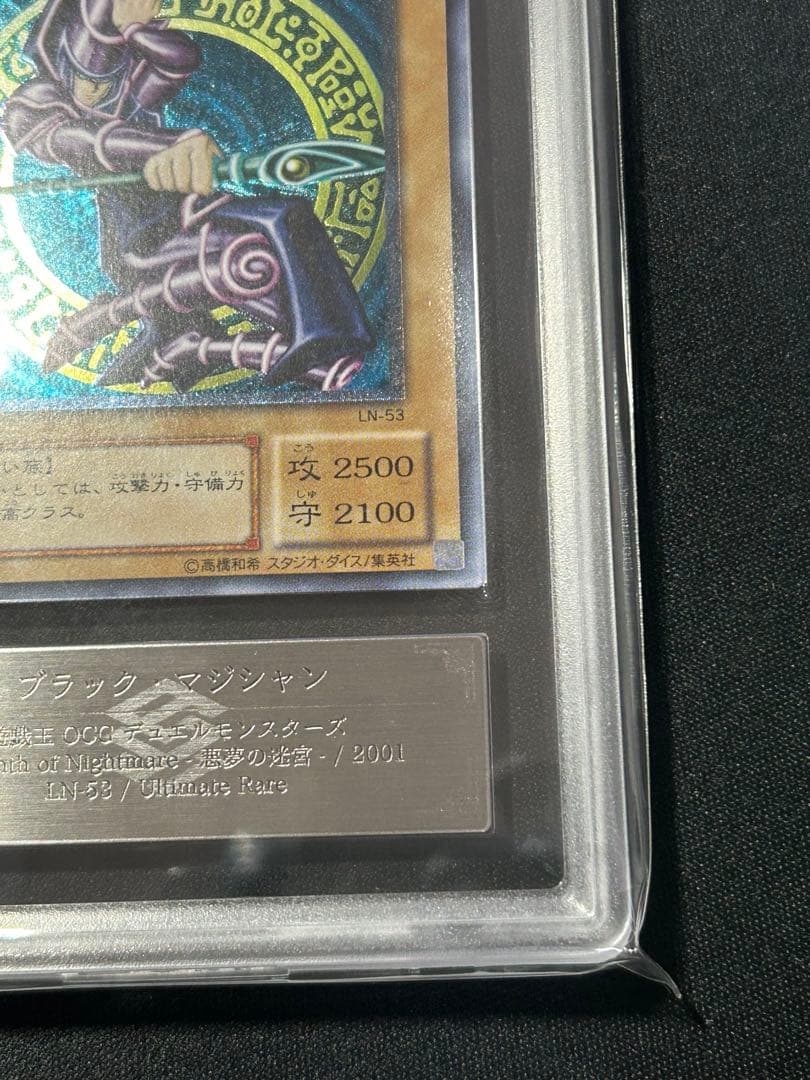 遊戯王　ブラック・マジシャン　レリーフ　ARS9 ブラックマジシャン　PSA