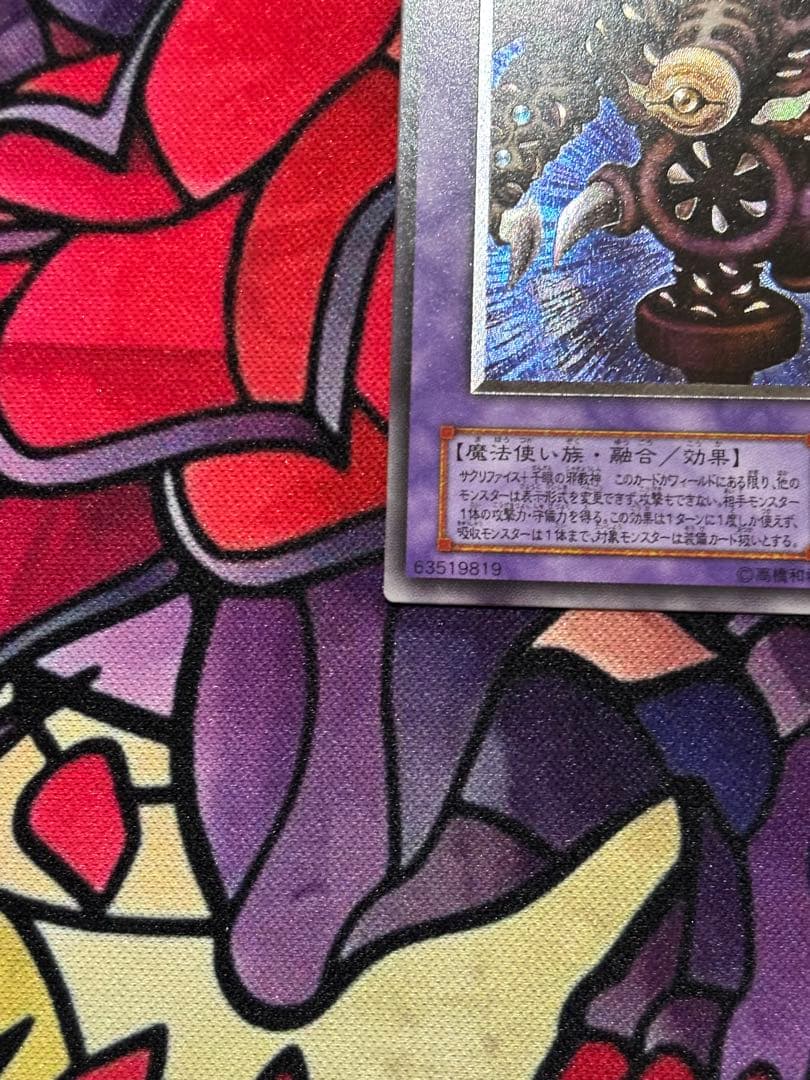 t*t様 遊戯王【美品~極美品】サウザンドサクリファイス レリーフ