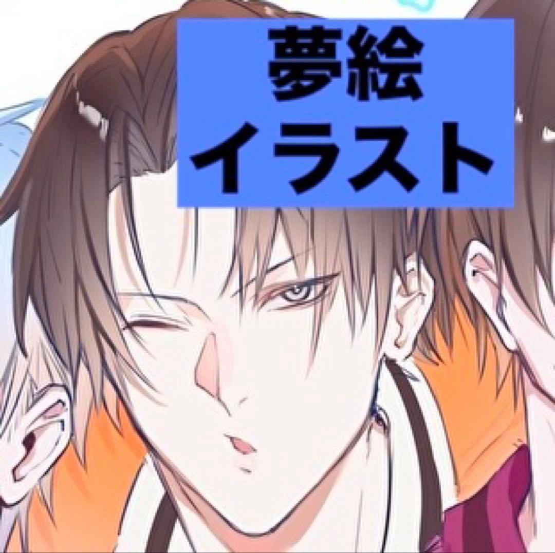 【実績作り】夢絵 イラストカード オーダーポストカード【期間限定価格】