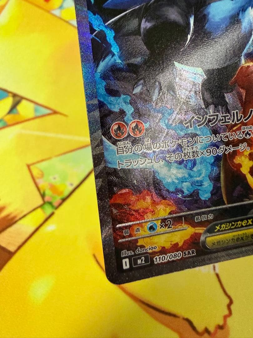 ポケモンカード メガリザードンXex SAR