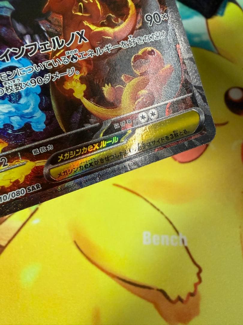 ポケモンカード メガリザードンXex SAR