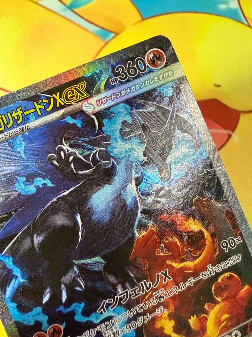 ポケモンカード メガリザードンXex SAR