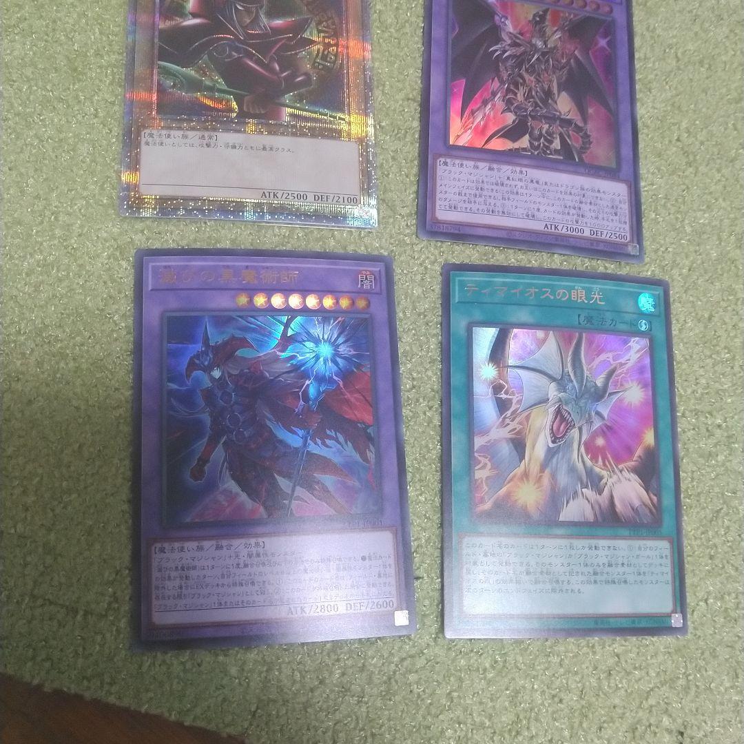 遊戯王OCG ティマイオスの眼光 & 滅びの黒魔術師　ウルトラその他　セット