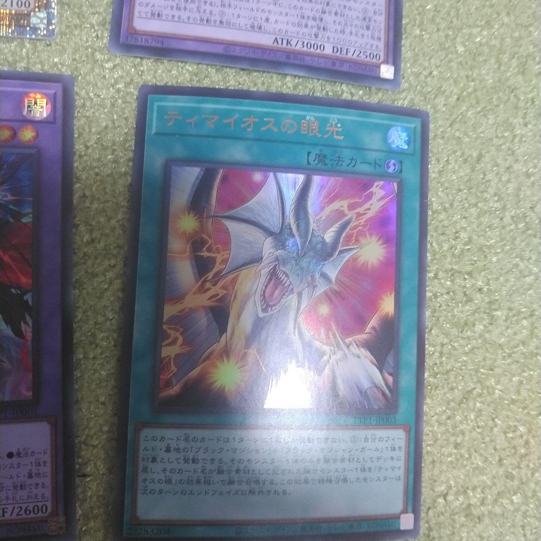 遊戯王OCG ティマイオスの眼光 & 滅びの黒魔術師　ウルトラその他　セット