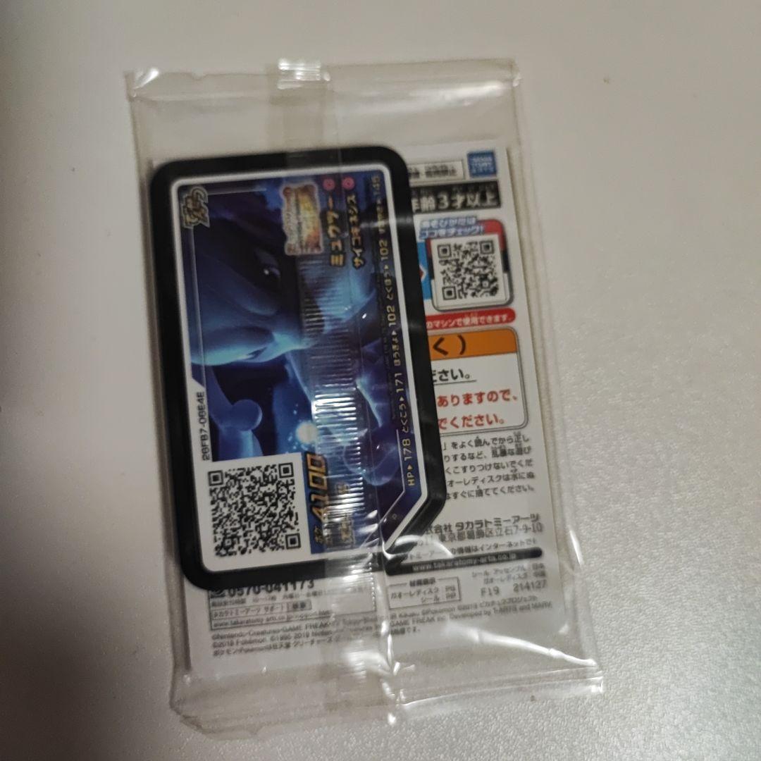 【未開封】アーマードミュウツー