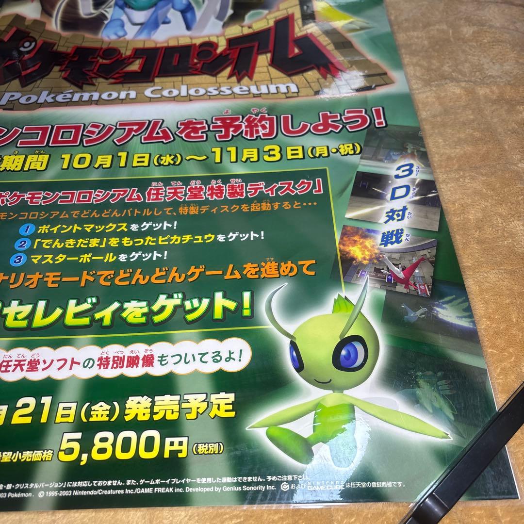 ポケモンコロシアム B2サイズポスター　ラミネート加工