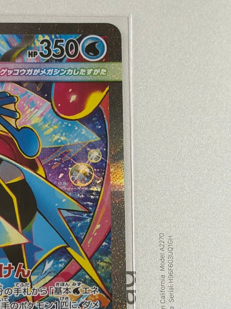 【極美品・1枚可】メガゲッコウガex SAR 114/083 2枚セット