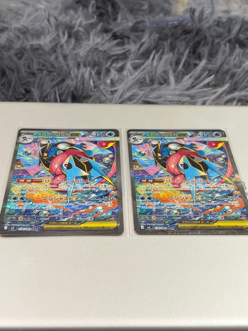 【極美品・1枚可】メガゲッコウガex SAR 114/083 2枚セット