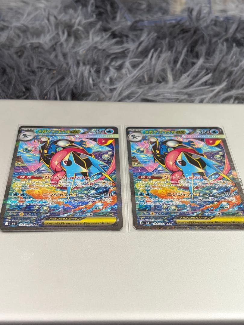 【極美品・1枚可】メガゲッコウガex SAR 114/083 2枚セット