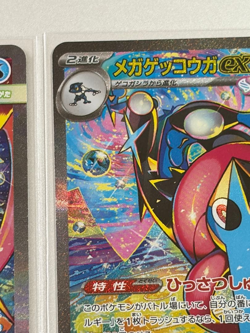 【極美品・1枚可】メガゲッコウガex SAR 114/083 2枚セット