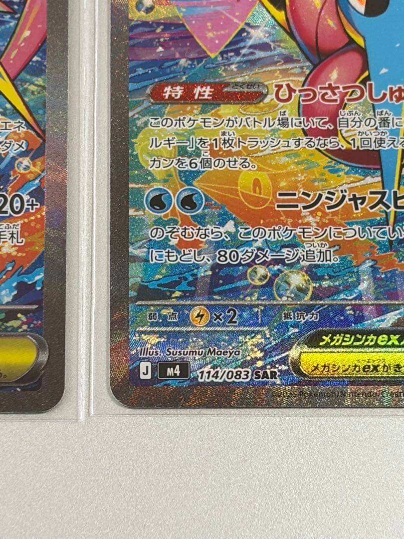 【極美品・1枚可】メガゲッコウガex SAR 114/083 2枚セット
