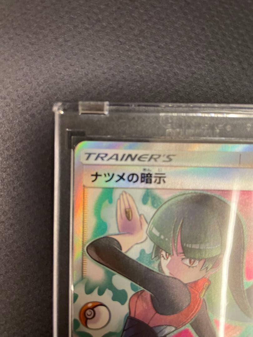 ナツメの暗示 SR