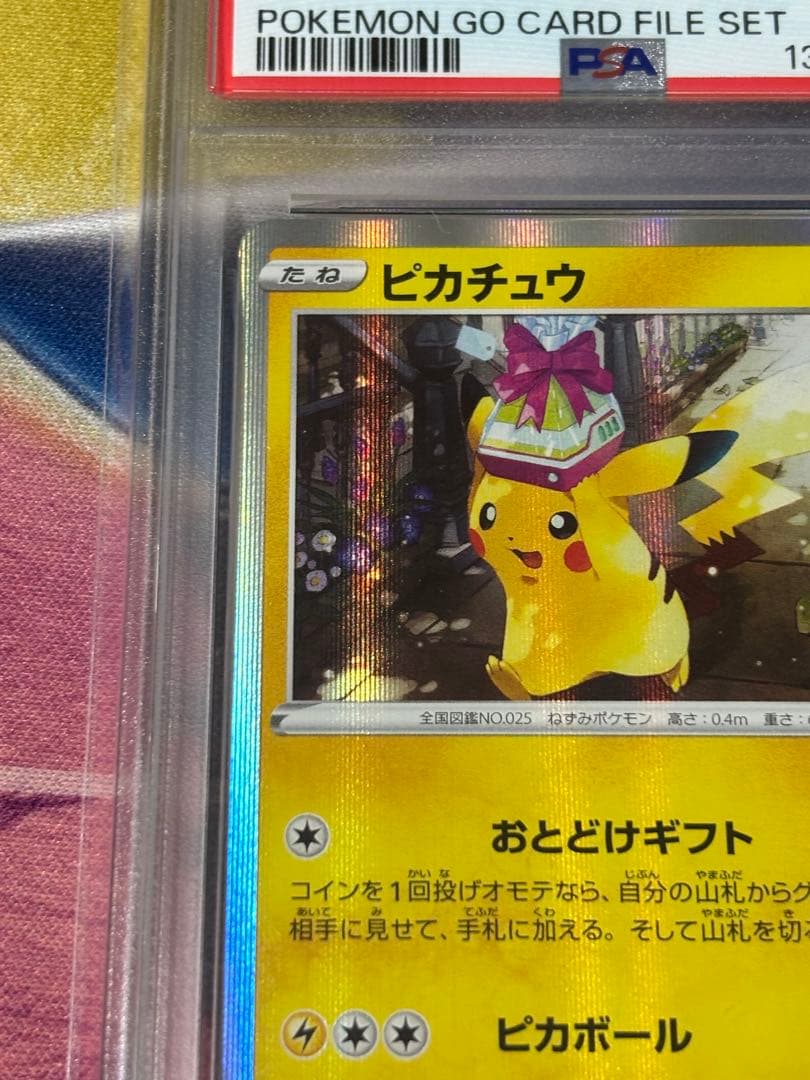 ポケモンカード　ピカチュウ　ポケモンgo psa10