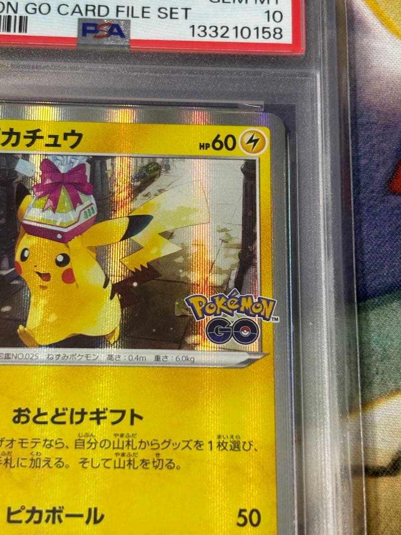 ポケモンカード　ピカチュウ　ポケモンgo psa10