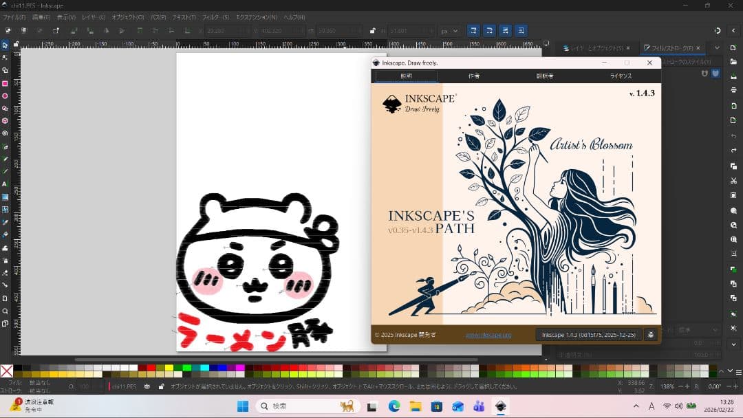 ブラザーSKiTCH PP1 オリジナル刺繍作成に Windowsスピーカー難有