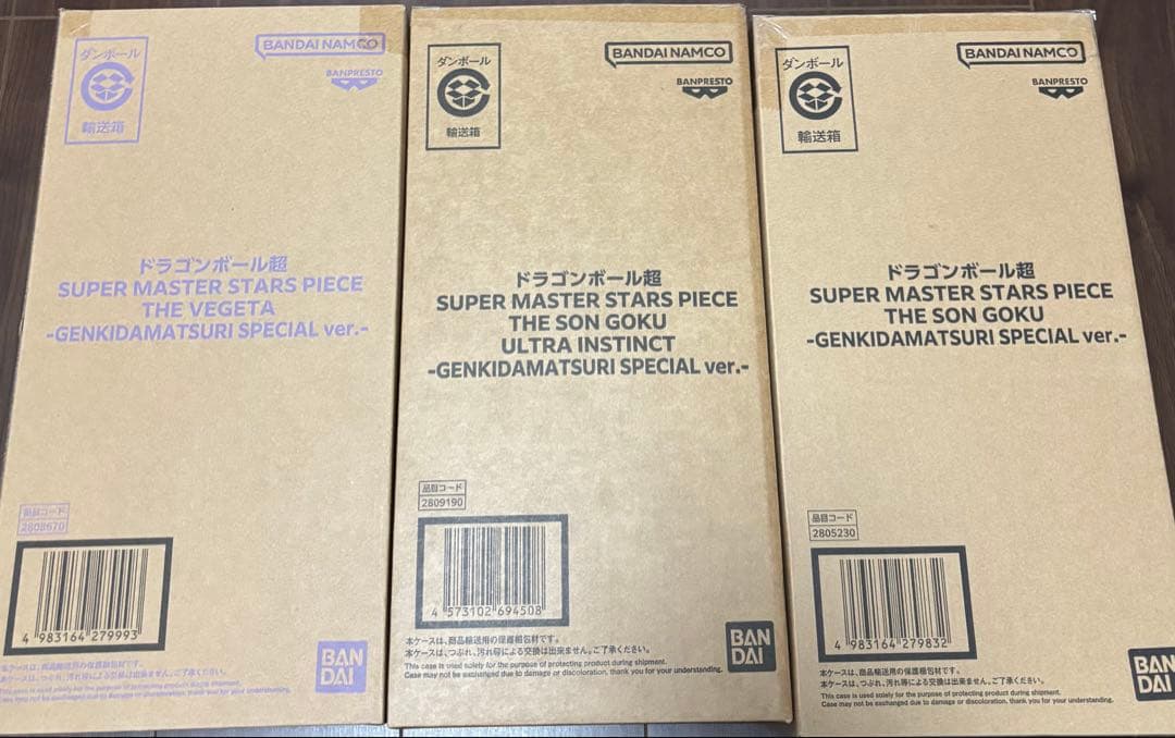 ゲンキダマツリ SMSP 新品 未開封　孫悟空 ベジータ