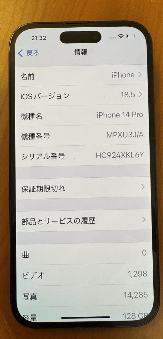 iPhone 14 Pro 128GB シムフリー 残債無 バッテリー100%