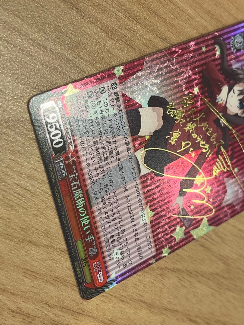 ヴァイスシュバルツ　“宝石魔術の使い手”凛　SP　サイン