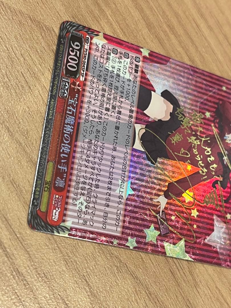ヴァイスシュバルツ　“宝石魔術の使い手”凛　SP　サイン