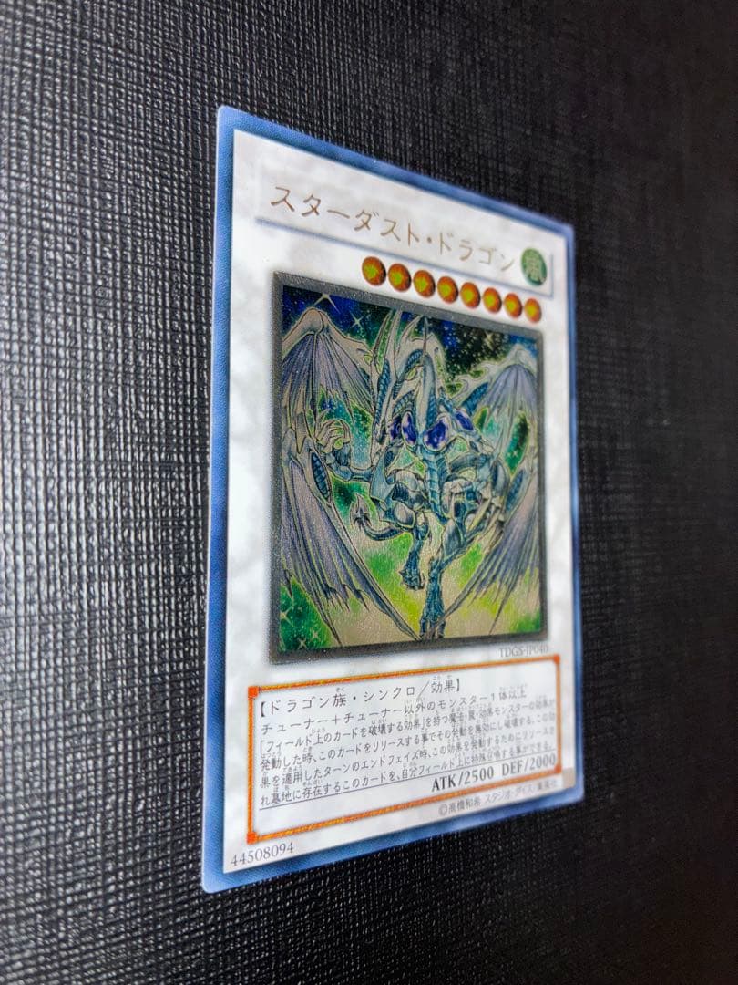 スターダストドラゴン レリーフ