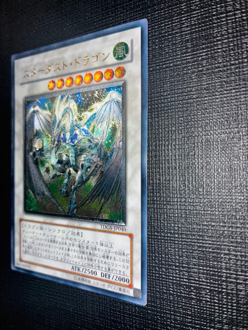 スターダストドラゴン レリーフ