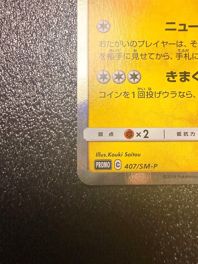 漫才ごっこピカチュウ：ポケモンセンターオーサカDX オープン記念