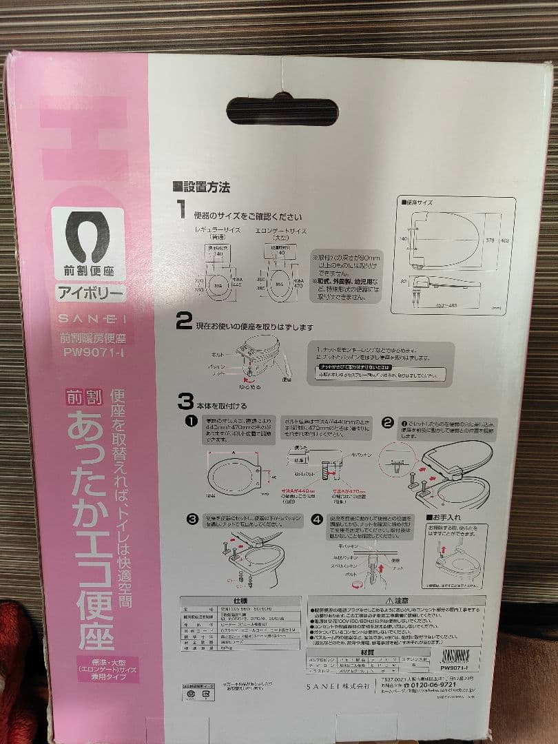 暖房便座 前割 温度調節3段階 取付簡単 アイボリー PW9071-I