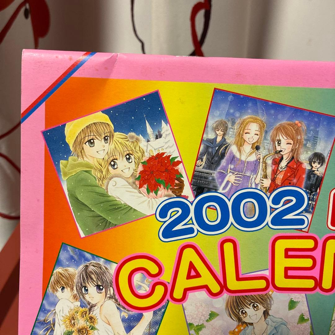 2002年 りぼん　付録　カレンダー　当時　レトロ　レア　平成14年お正月特大号