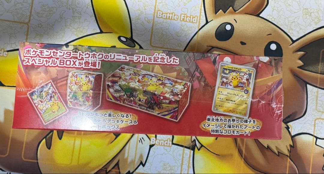 ポケモンセンターヒロシマ トウホクスペシャルBOX 2個セット新品まとめ売り