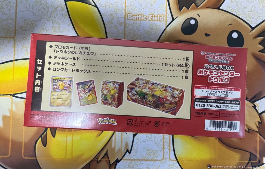ポケモンセンターヒロシマ トウホクスペシャルBOX 2個セット新品まとめ売り