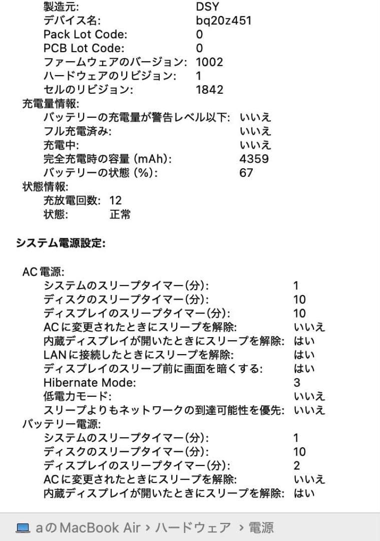 MacBook Air 13インチ 2020 16GB/256GB