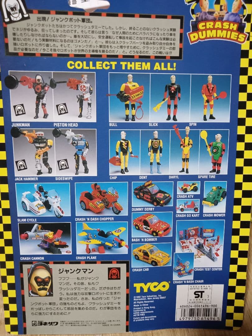 ミニカー CRASH DUMMIES FLIP OVER TRUCK No.23