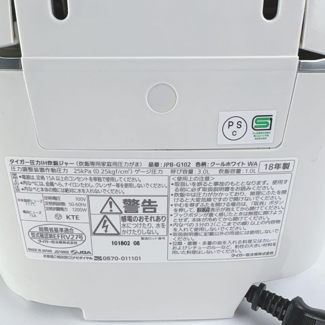 タイガー圧力IH炊飯ジャー JPB-G102 炊飯器 5.5合 18年製