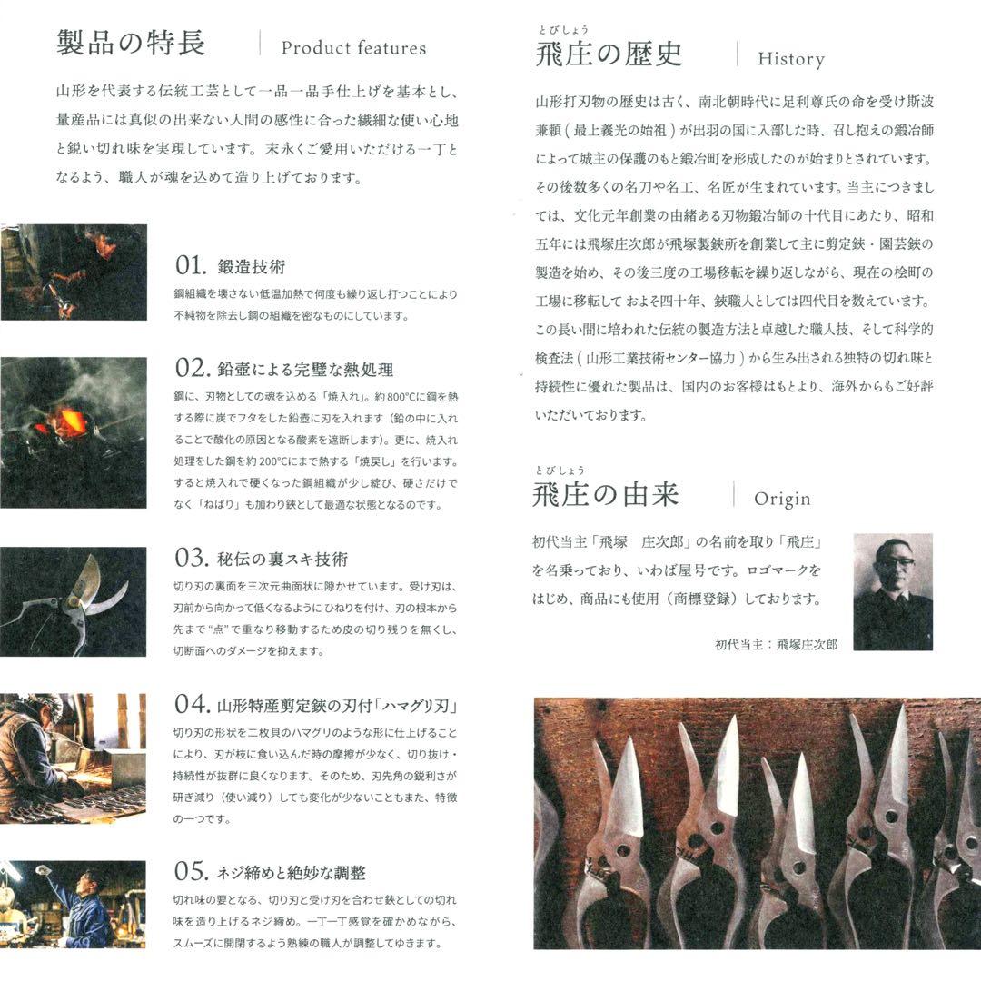 飛庄 剪定鋏 SR-1型 200㎜ 飛塚製作所 PS-01 鍛造手造り鋏 ハサミ