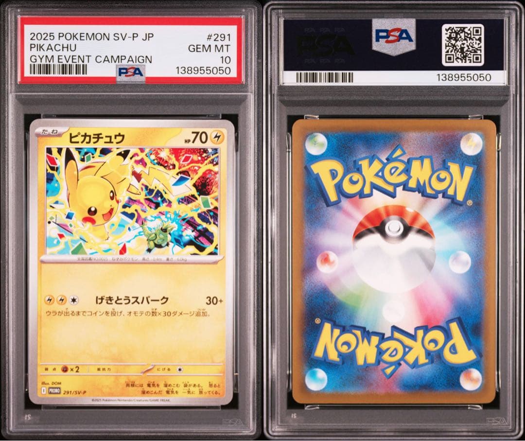 【PSA10】ピカチュウ　げきどうスパーク　291/SV-P