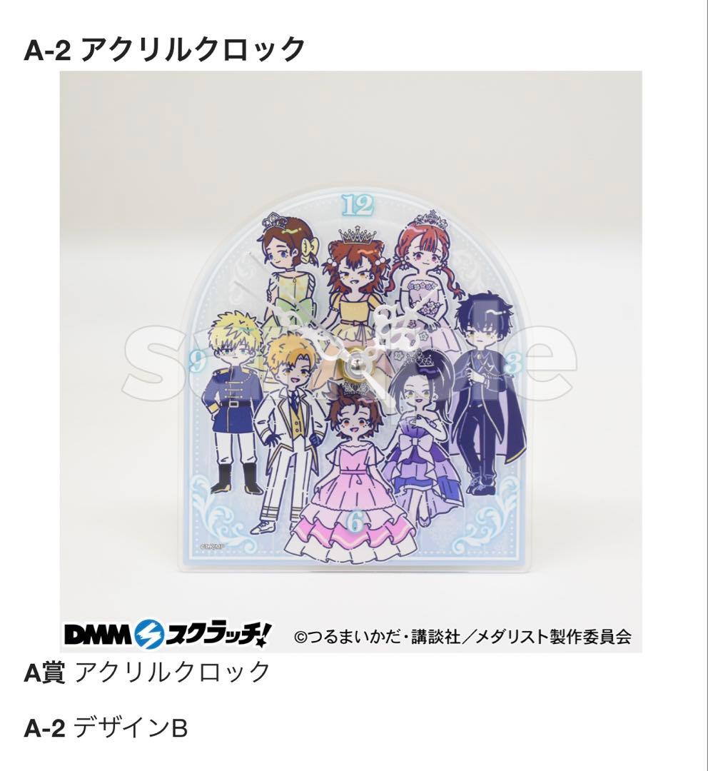 メダリスト　れとぽぷシリーズ　A賞　アクリルクロック　A-2 デザインB