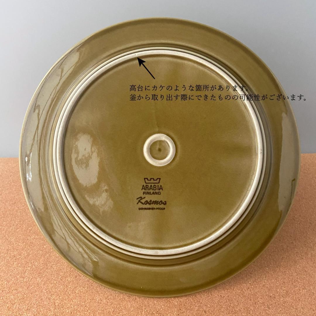 ◆専用◆ ARABIA コスモス Φ25 日常使い ディナープレート 2枚