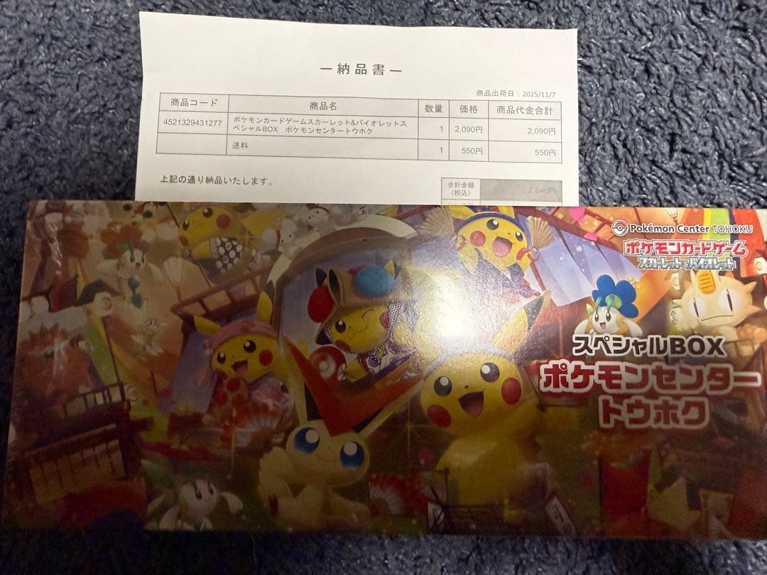 ポケモンセンター スペシャルBOX 2点セット　フクオカ　トウホク