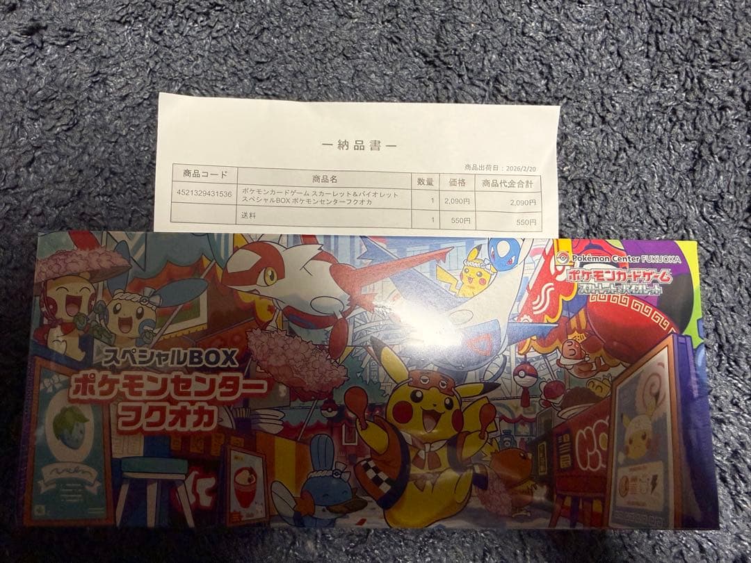 ポケモンセンター スペシャルBOX 2点セット　フクオカ　トウホク