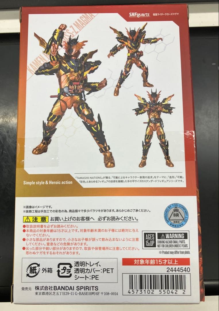 仮面ライダークローズマグマ　S.H.Figurarts