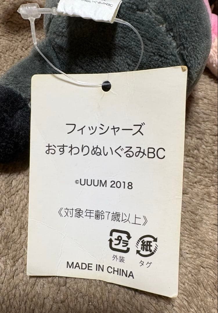 Mary★フィッシャーズ　おすわりぬいぐるみＢＣ　モトキ