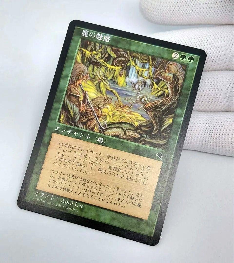 魔の魅惑　エンチャント(場)