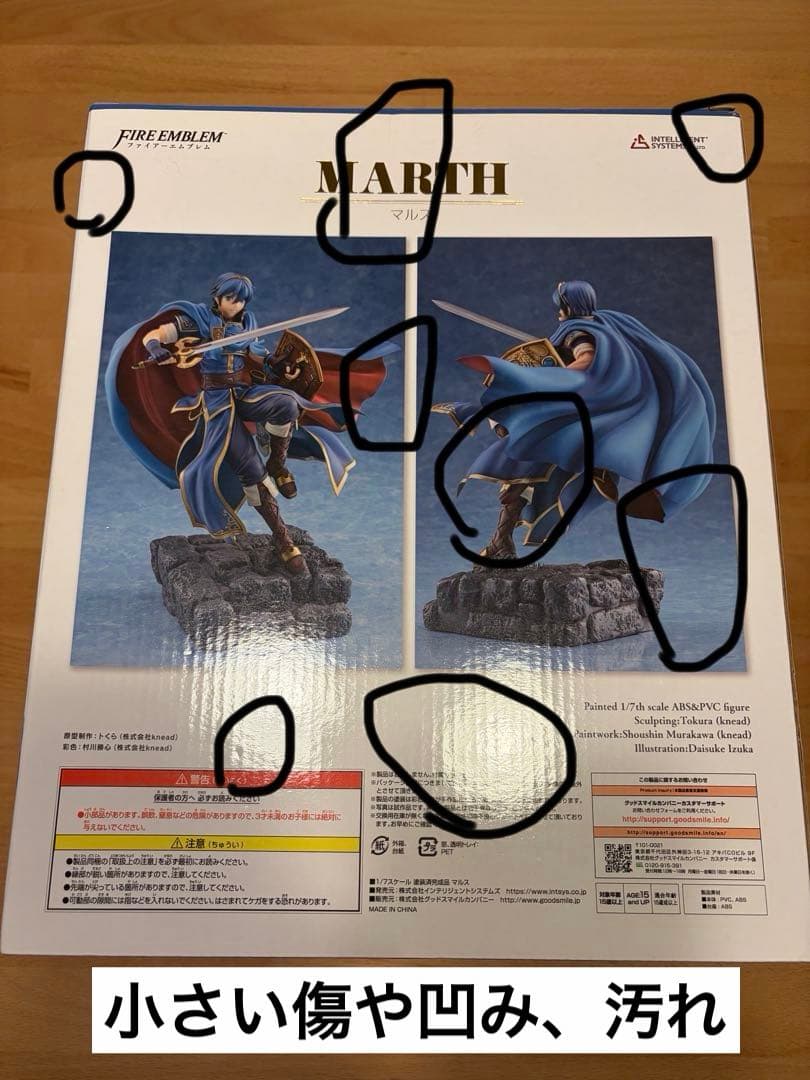 【中古開封品】ファイアーエムブレム 1/7スケールフィギュア マルス