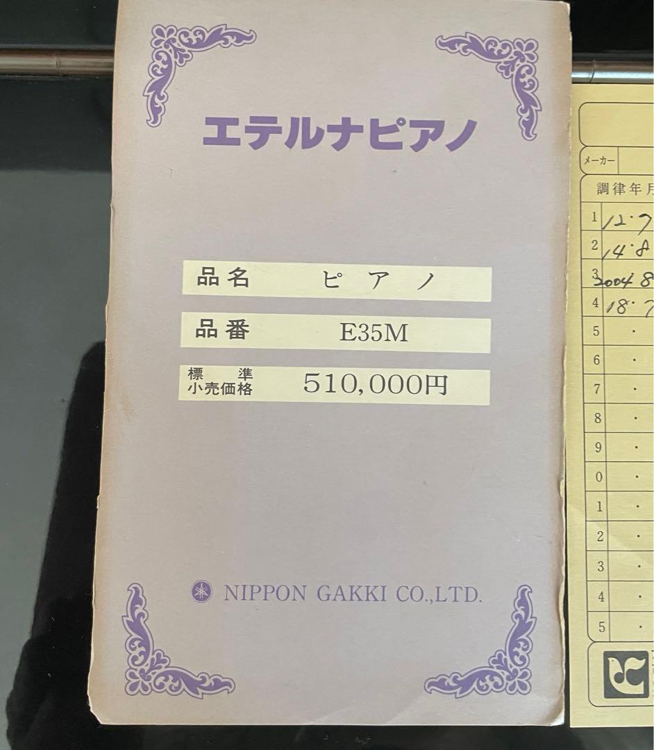 YAMAHA ヤマハ ETERNA エテルナ アップライトピアノ