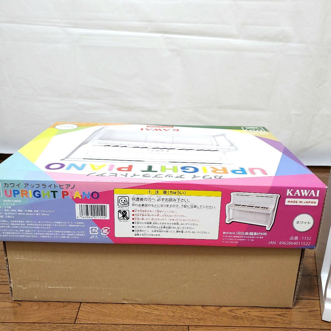 【箱・説明書付き】カワイ　アップライトピアノ　ミニピアノ　ホワイト