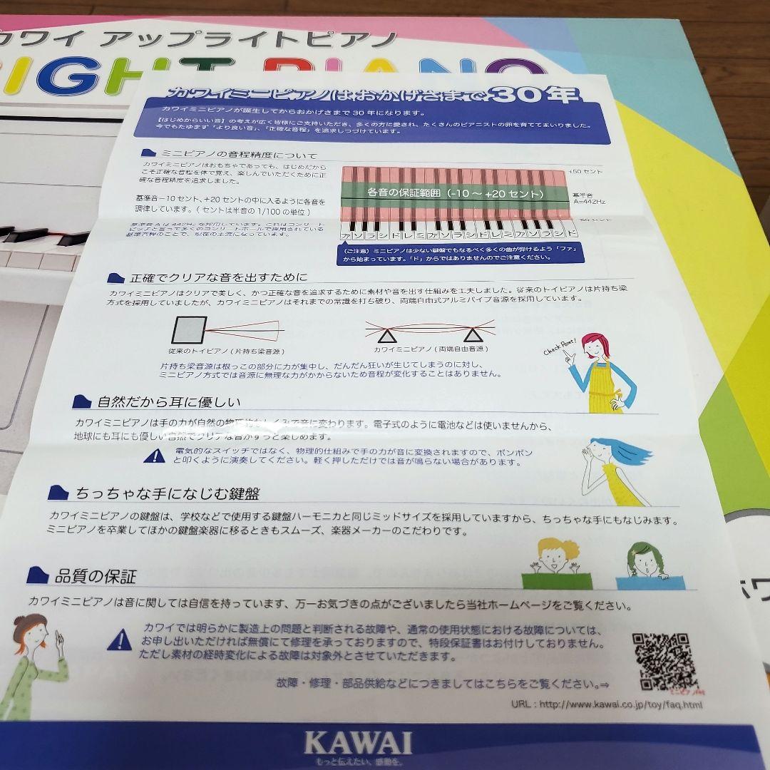 【箱・説明書付き】カワイ　アップライトピアノ　ミニピアノ　ホワイト