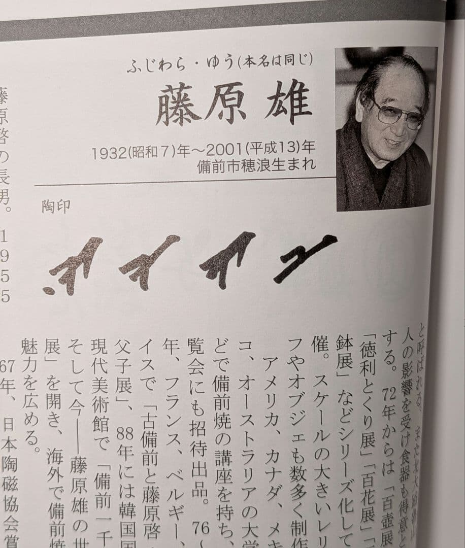 人間国宝 藤原雄 備前焼 擂座花生 用心箱 花入 花器 フラワーベース 花瓶