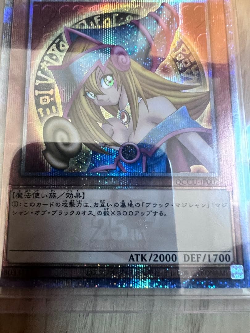 ブラック・マジシャン ガール　25th