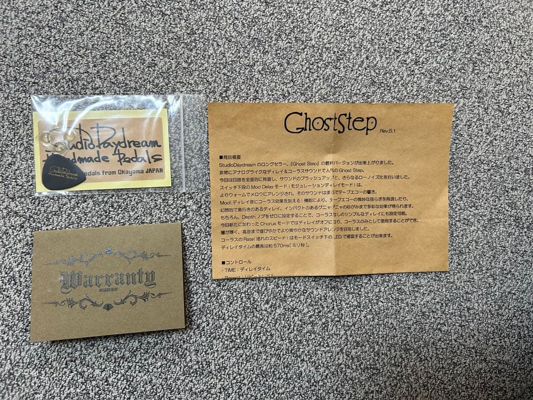 ギター Ghost Step - Studio Daydream