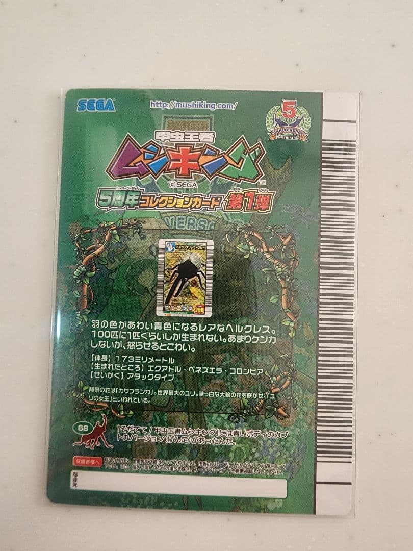 ムシキング 5周年コレクション タランドゥス、ギラファ、ヘルクレスリッキーブルー